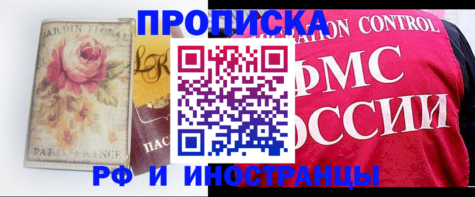 прописка в Кирсанове